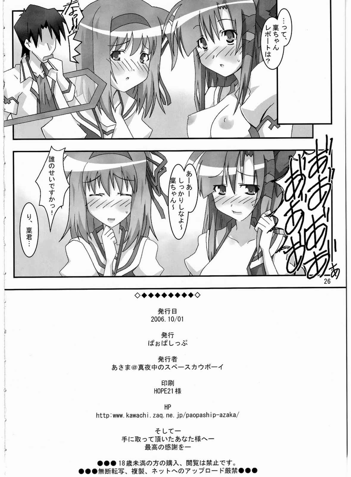 Maple Syrup 25ページ
