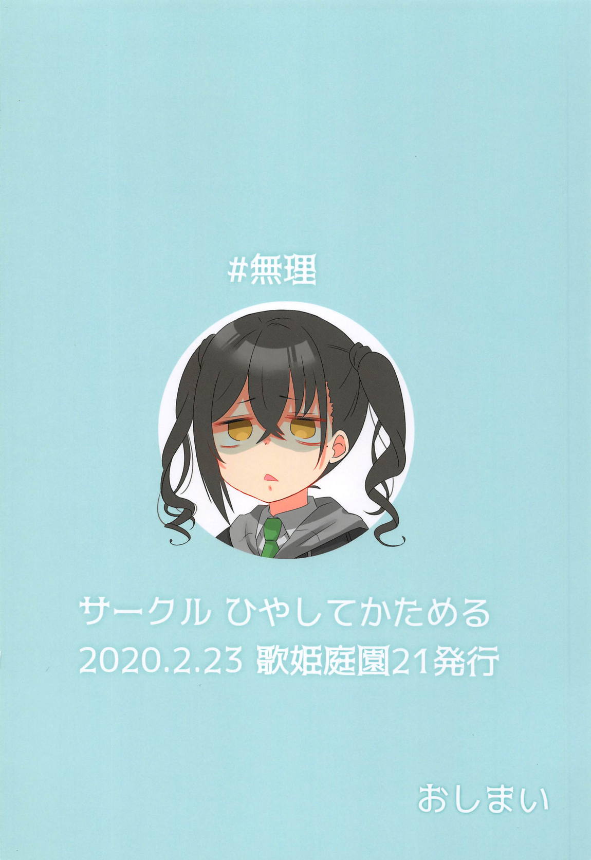 よくできました。りあむちゃん 26ページ