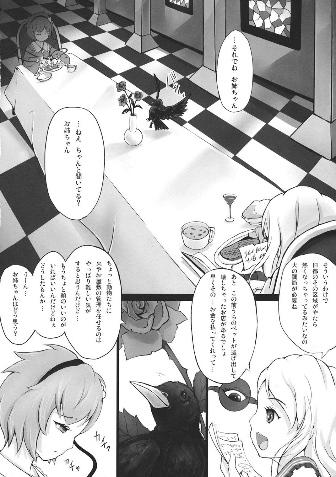 TRAUMATIZE 4ページ