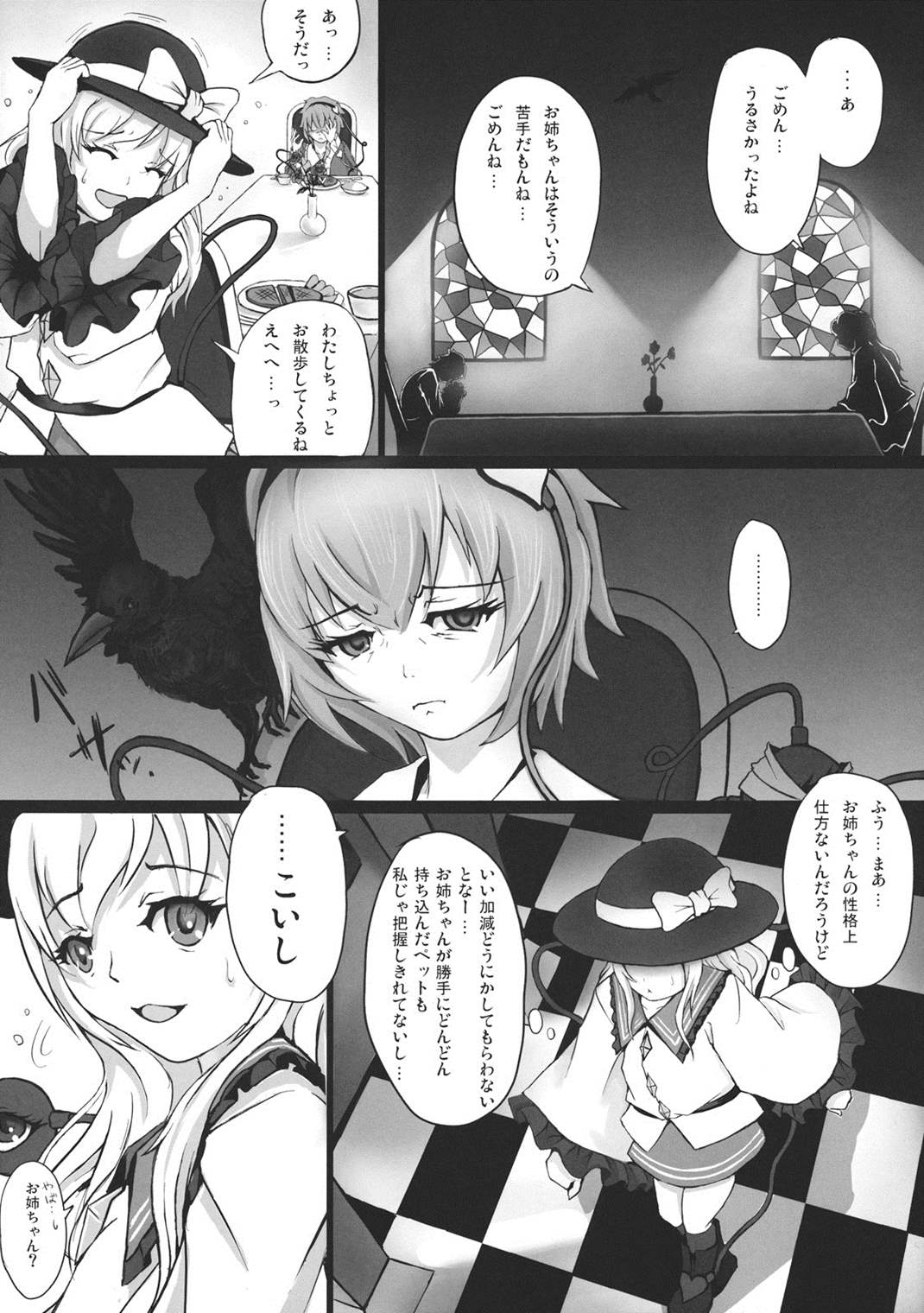 TRAUMATIZE 6ページ