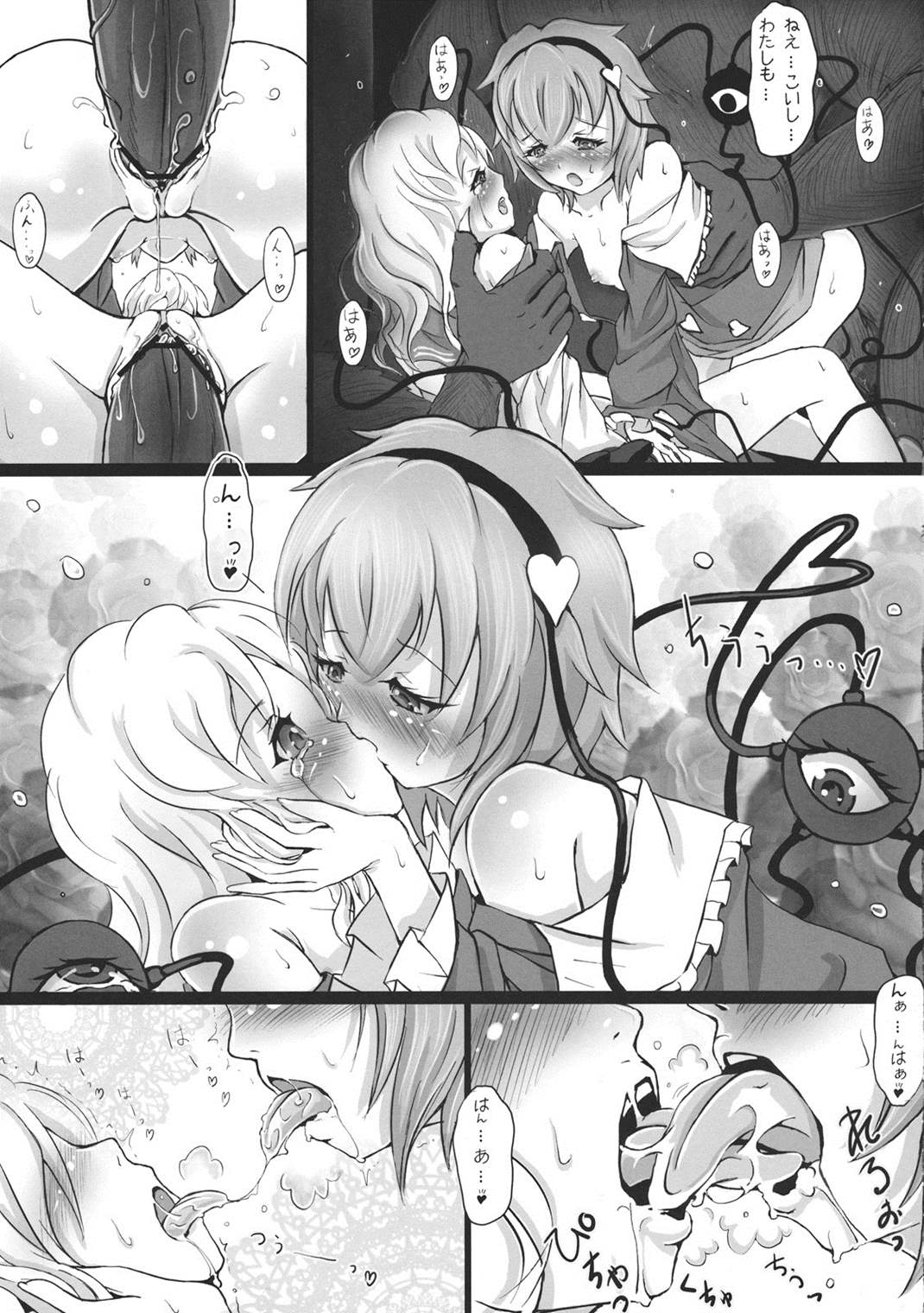 TRAUMATIZE 15ページ