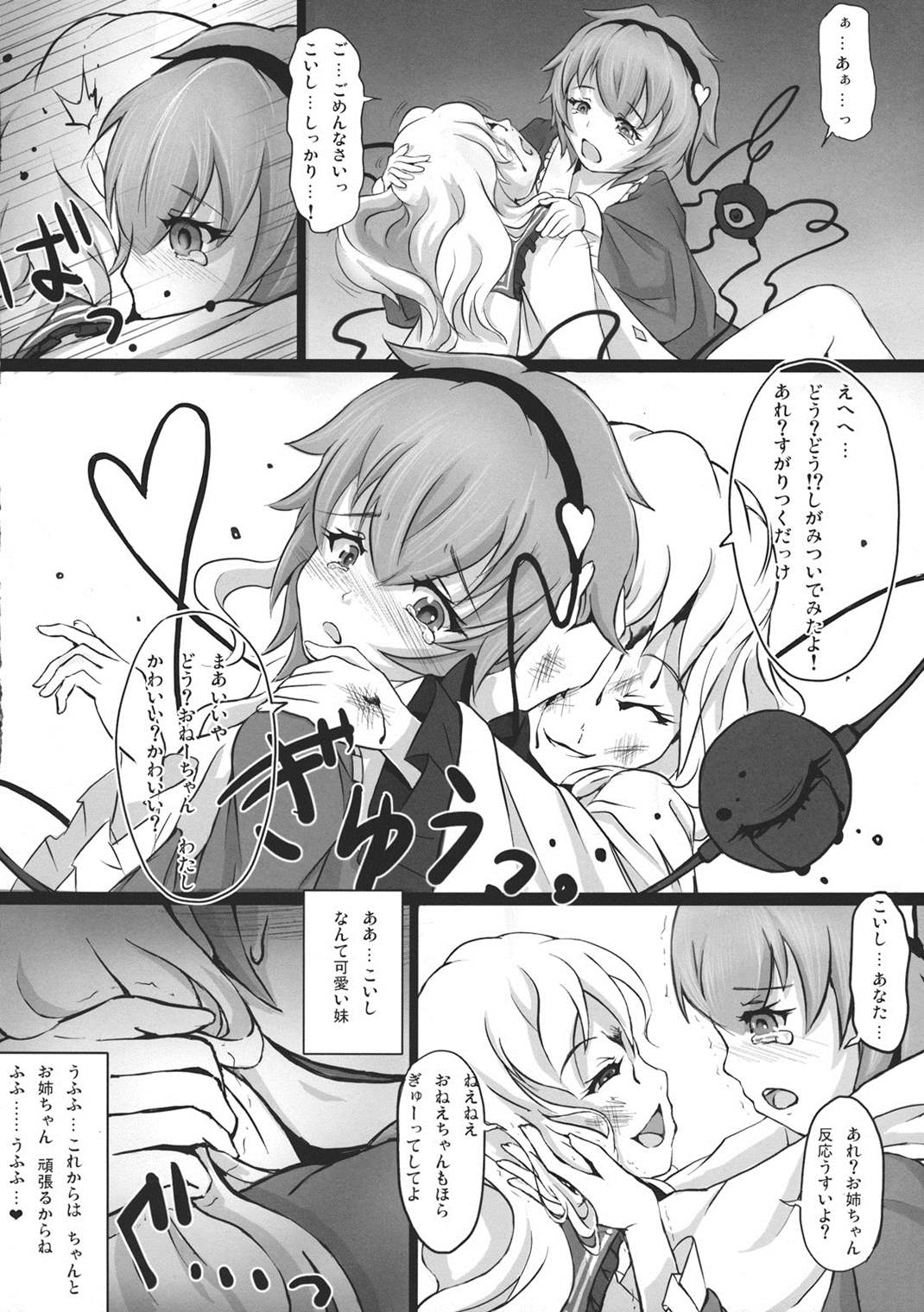 TRAUMATIZE 20ページ