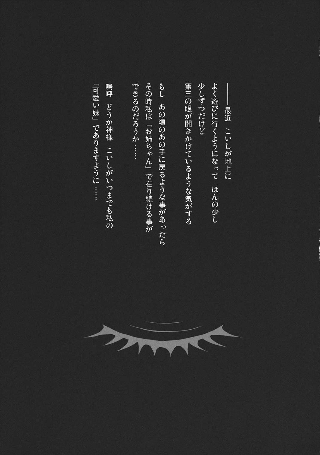 TRAUMATIZE 21ページ