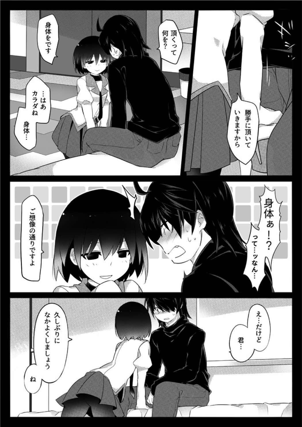 Dear Black Chocolate 6ページ