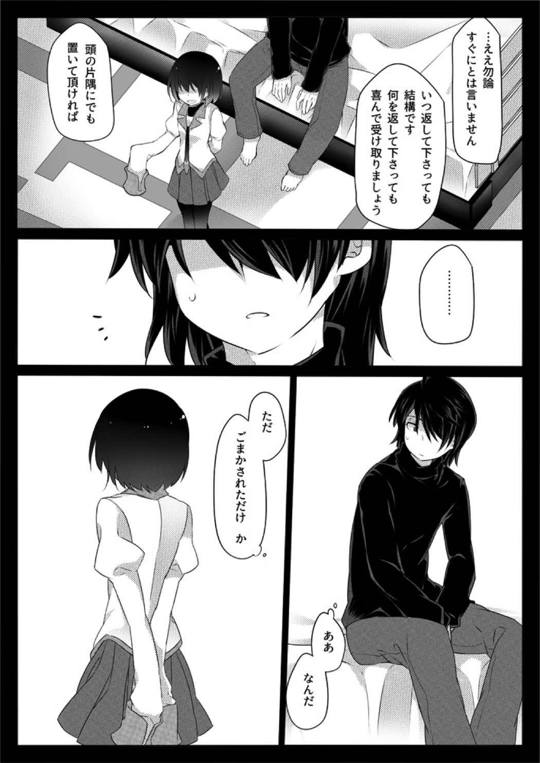 Dear Black Chocolate 33ページ