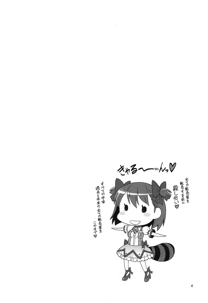 合言葉はNene 3ページ