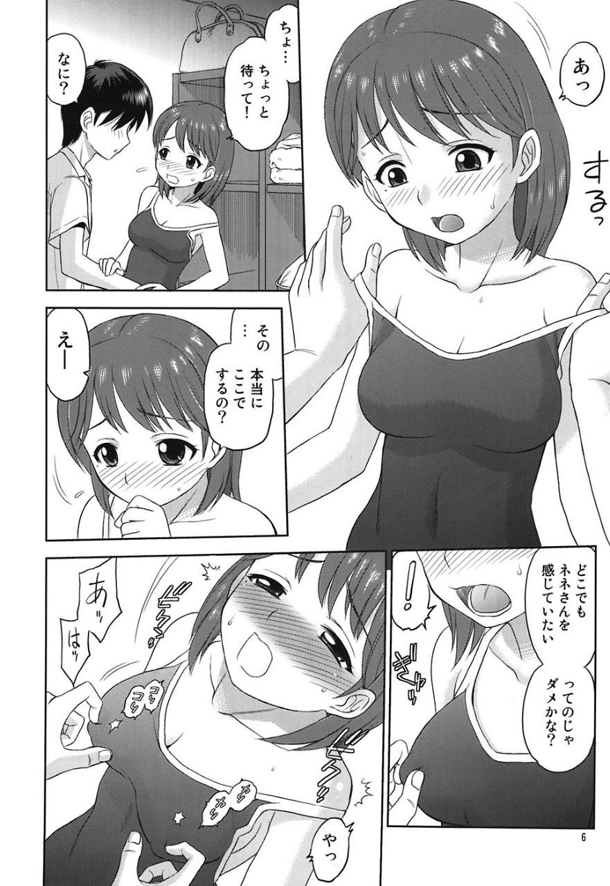 合言葉はNene 5ページ