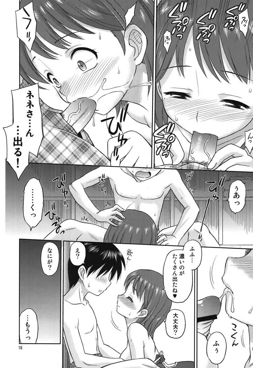合言葉はNene 15ページ