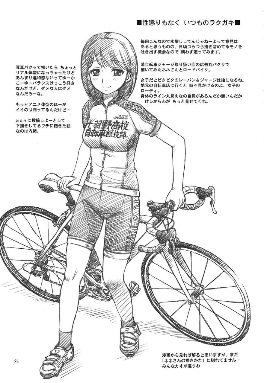 合言葉はNene 24ページ