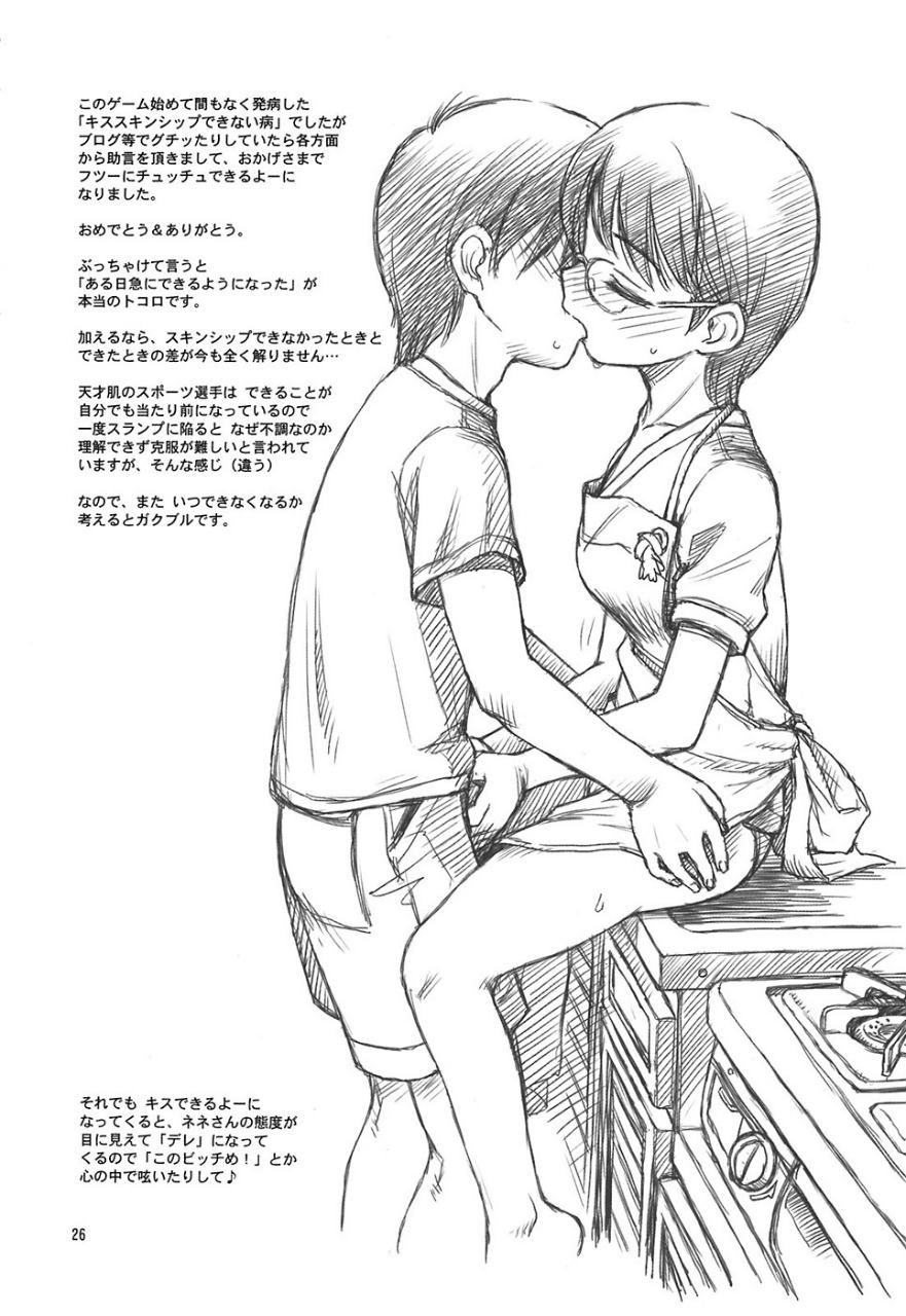 合言葉はNene 25ページ