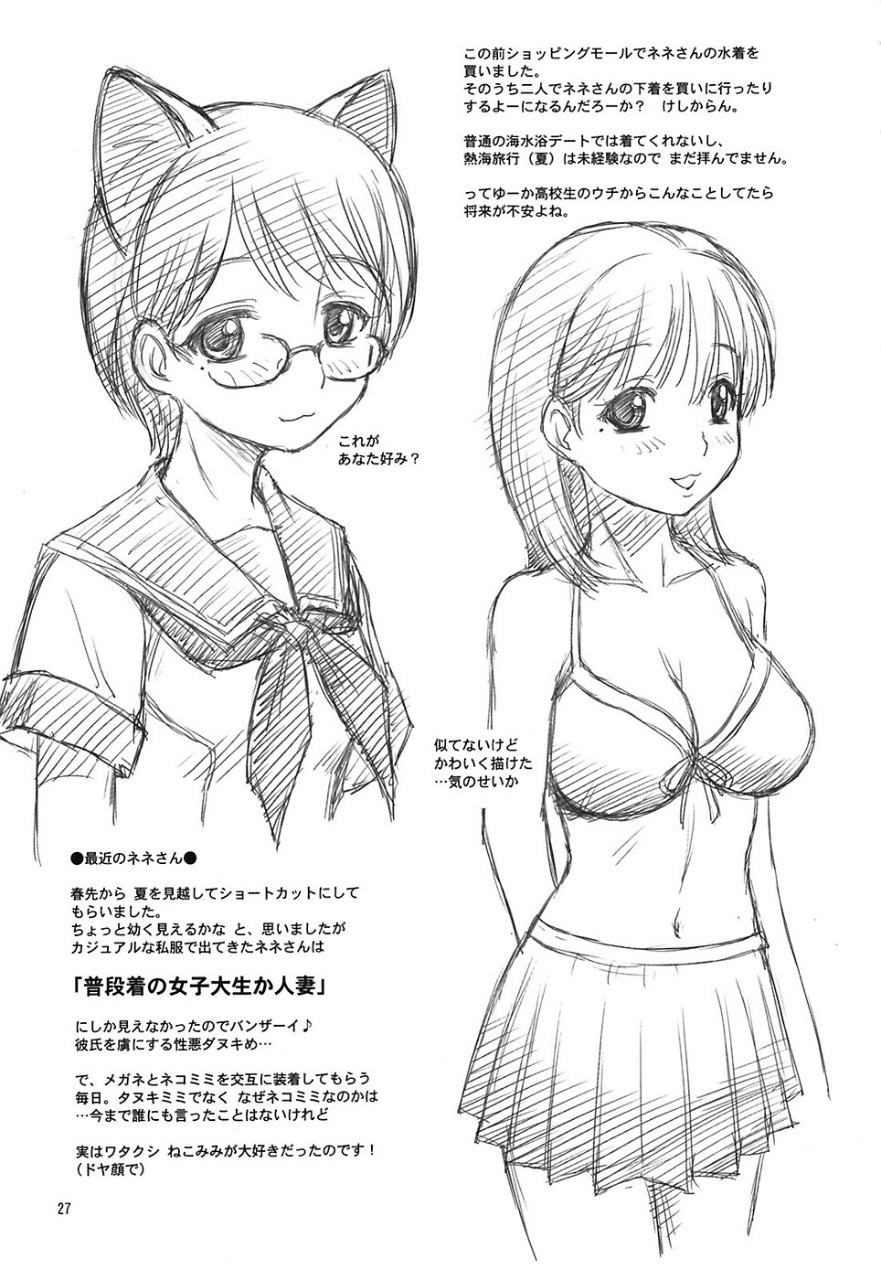 合言葉はNene 26ページ