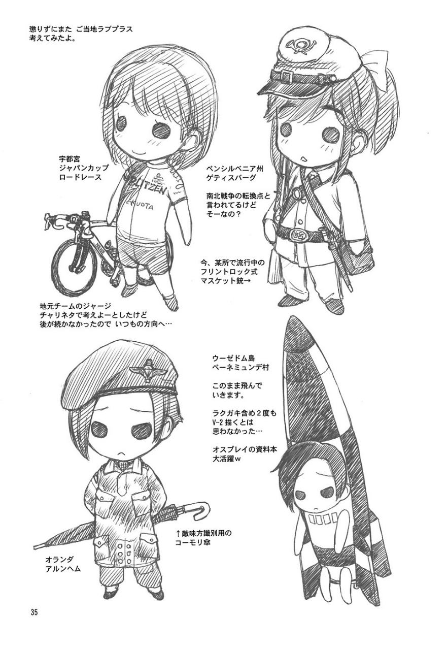 合言葉はNene 34ページ