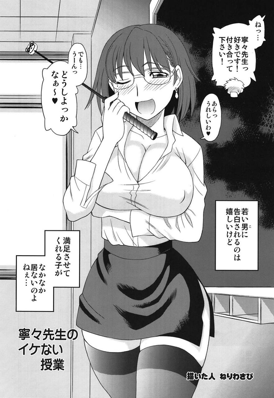 合言葉はNene 37ページ
