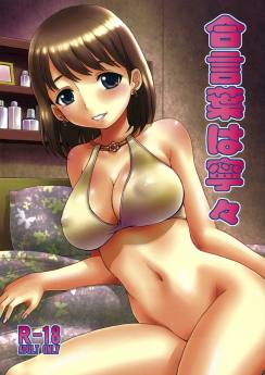 合言葉はNene