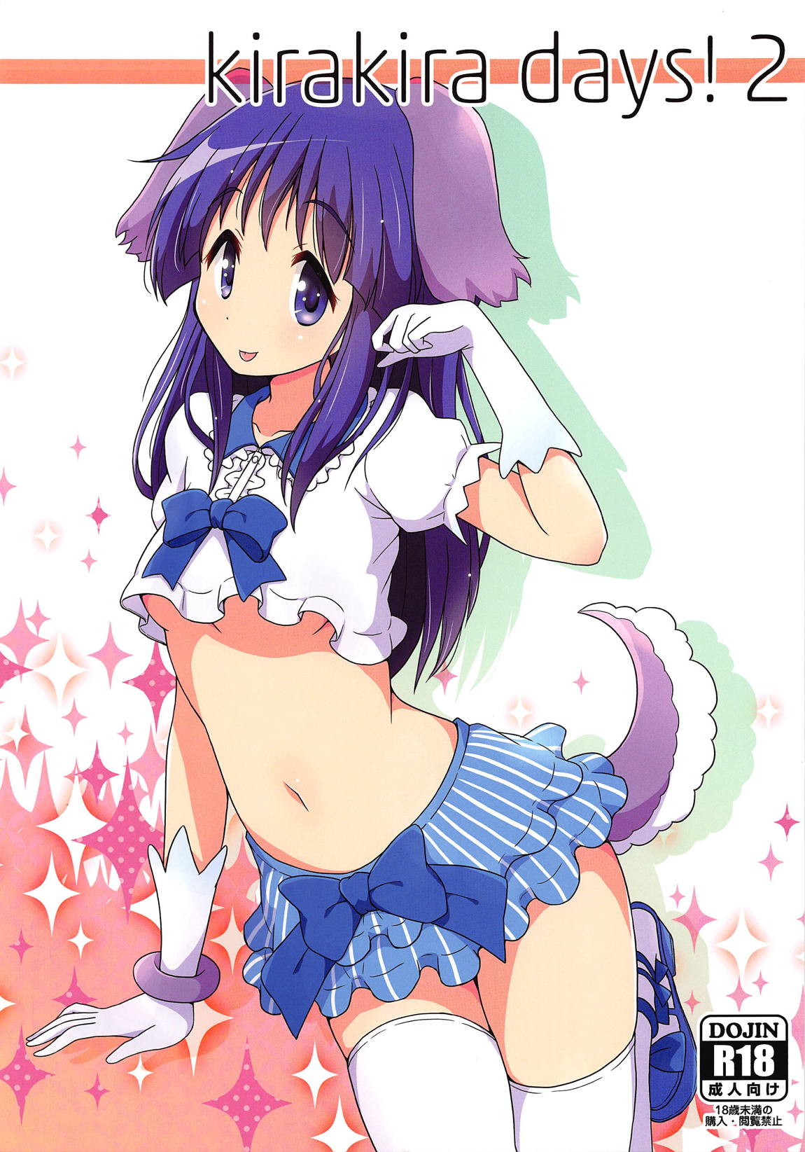 kirakira days! 2 1ページ