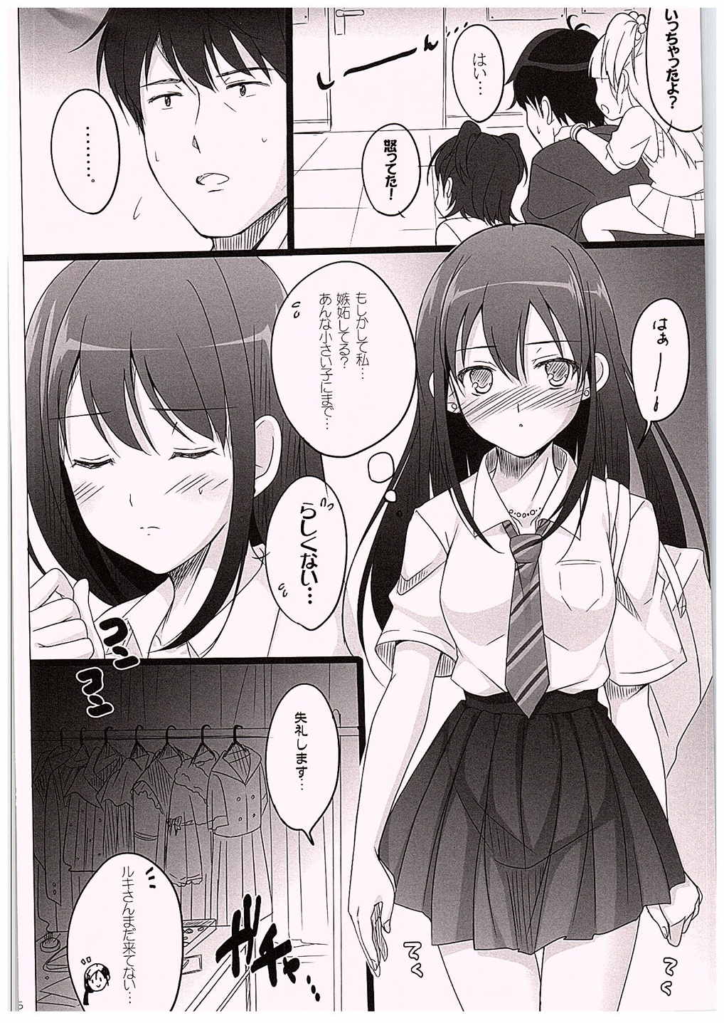 ひとりじめしたい！ 3ページ