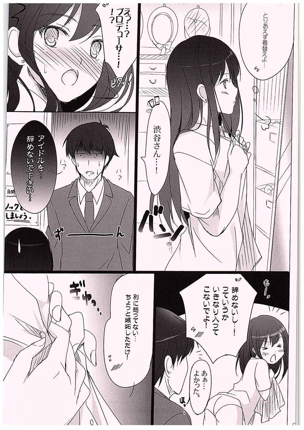 ひとりじめしたい！ 4ページ