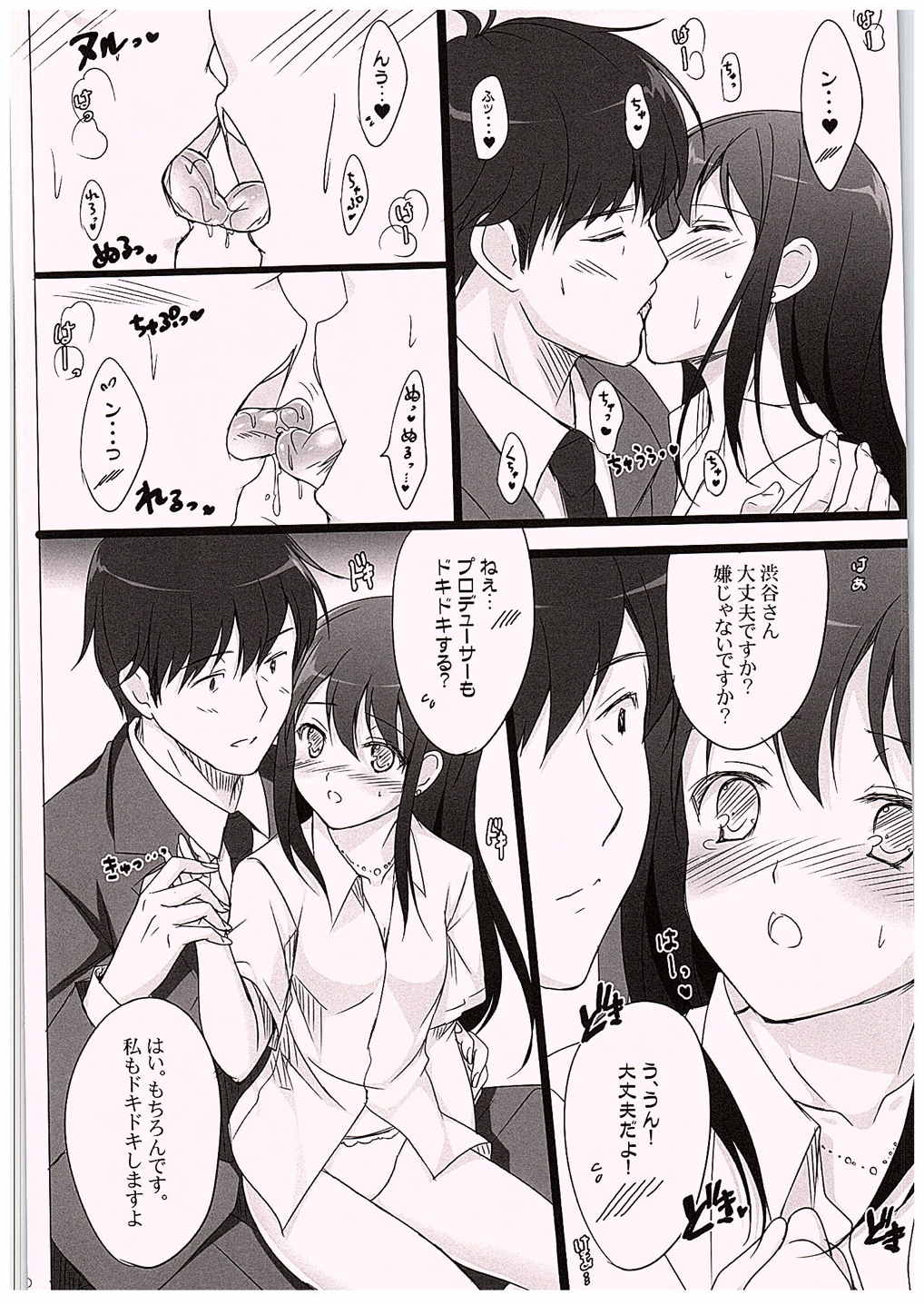 ひとりじめしたい！ 7ページ