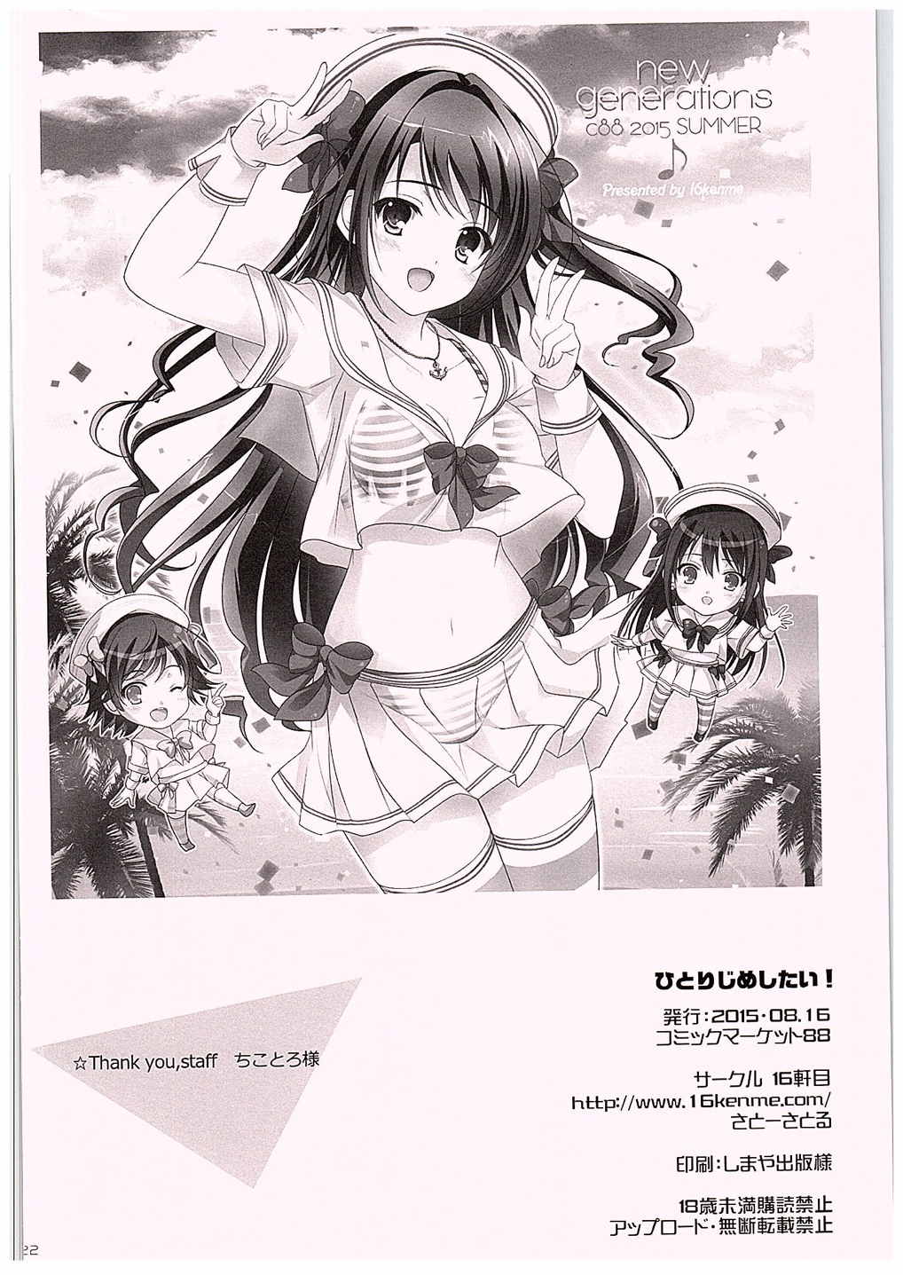 ひとりじめしたい！ 19ページ