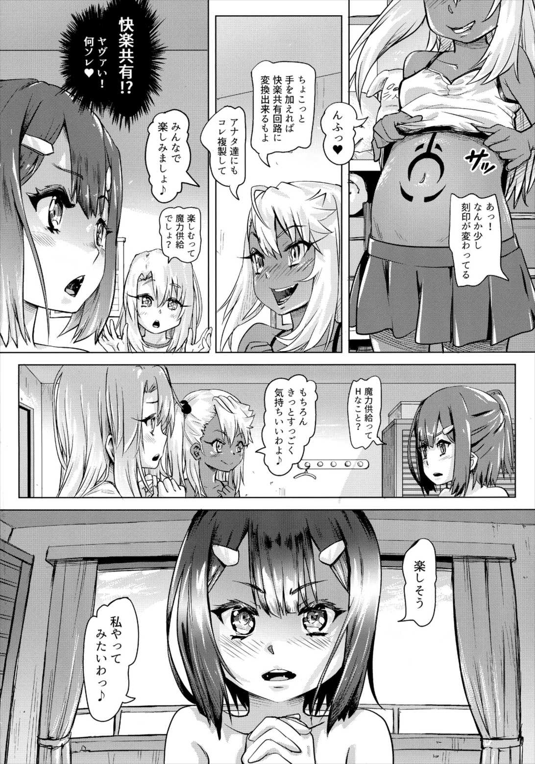 失禁★魔法少女 11ページ