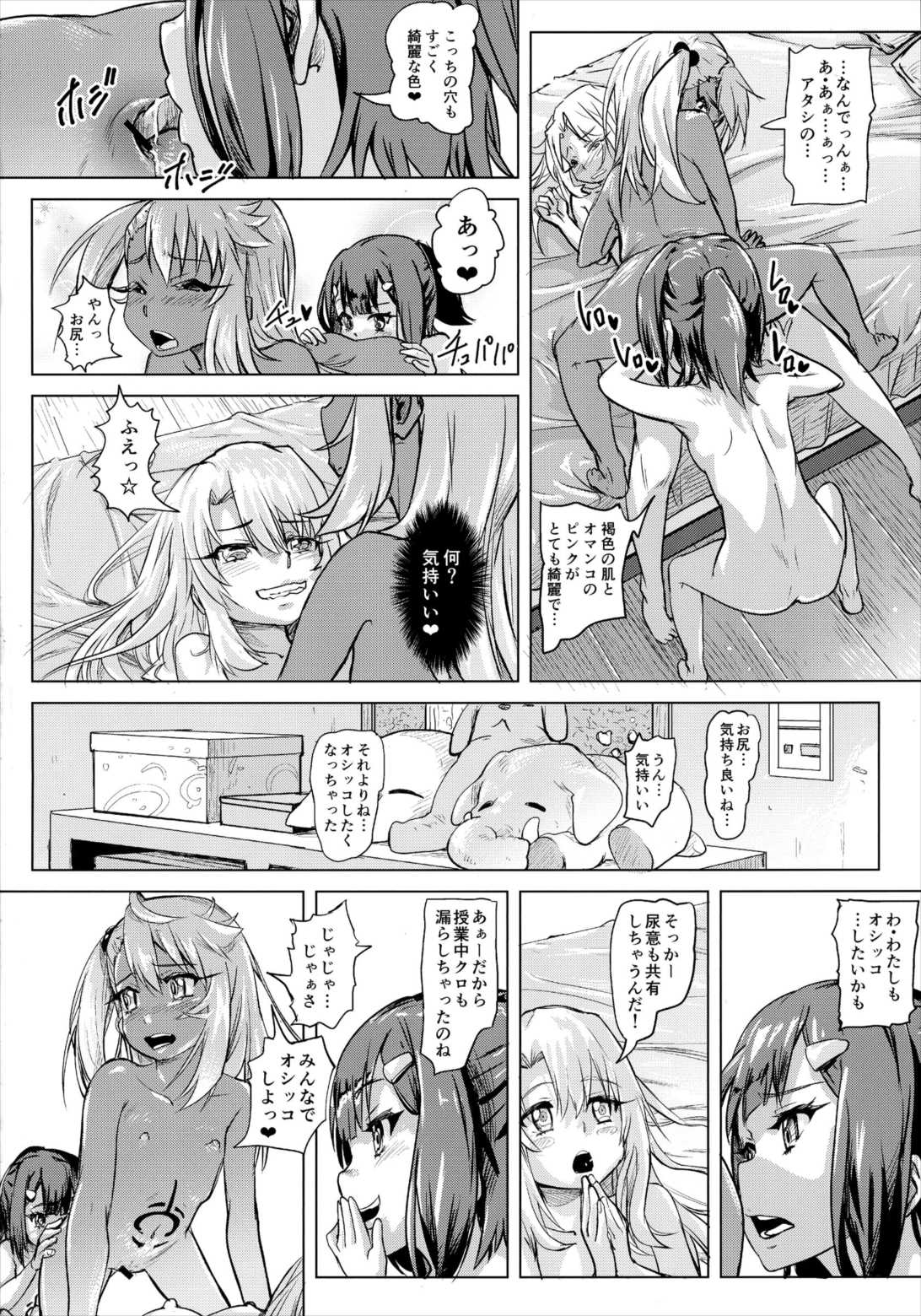 失禁★魔法少女 17ページ