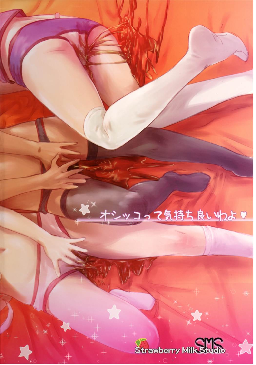 失禁★魔法少女 30ページ