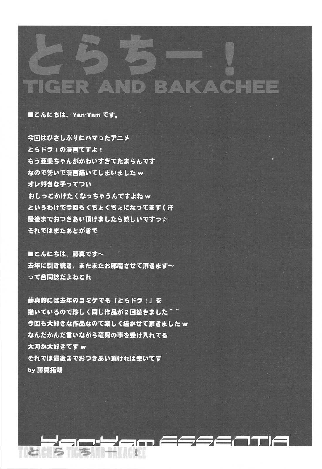 とらちー 12ページ