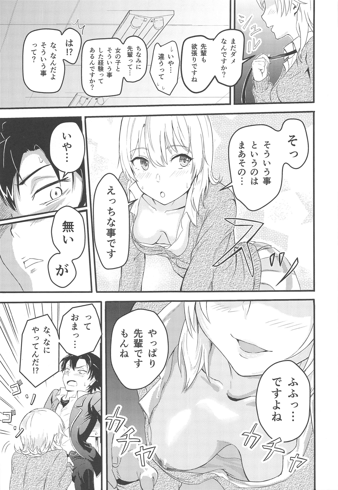 Iroha~Reverse~総集編 8ページ