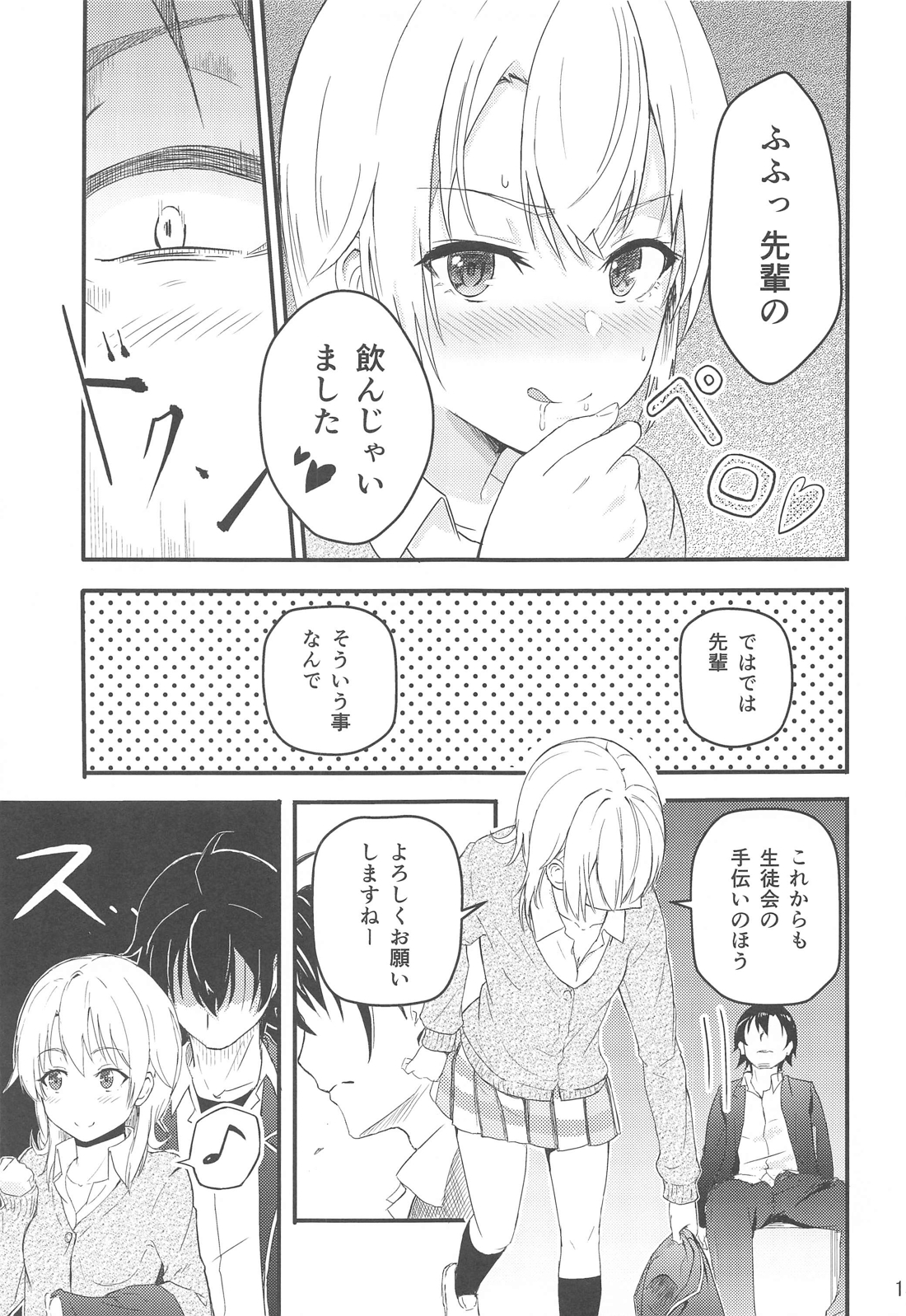 Iroha~Reverse~総集編 14ページ