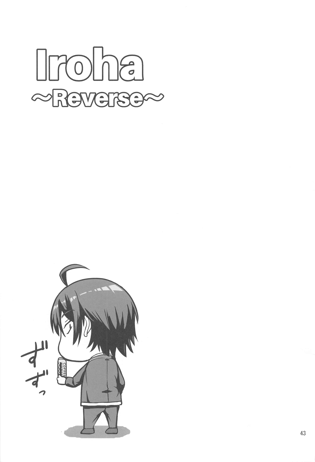 Iroha~Reverse~総集編 42ページ