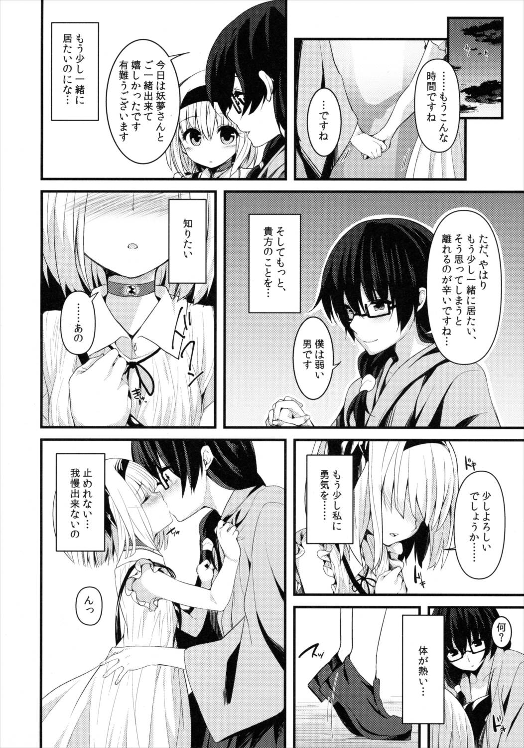 本当の気持ち～妖夢days～ 9ページ
