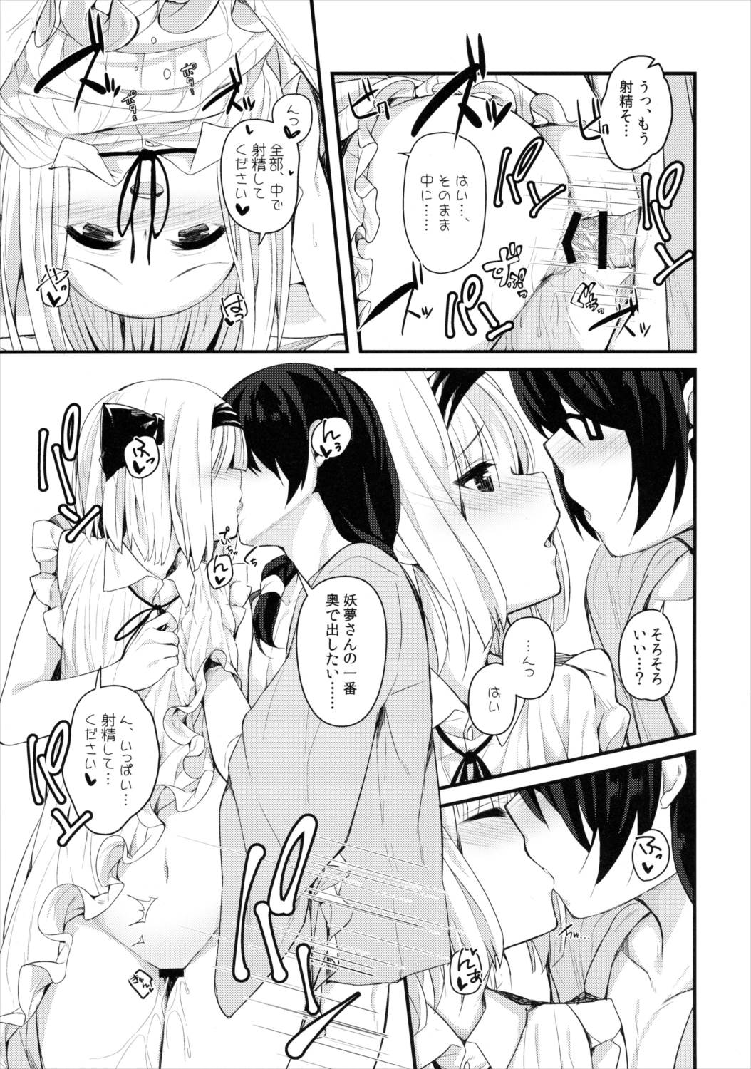 本当の気持ち～妖夢days～ 18ページ