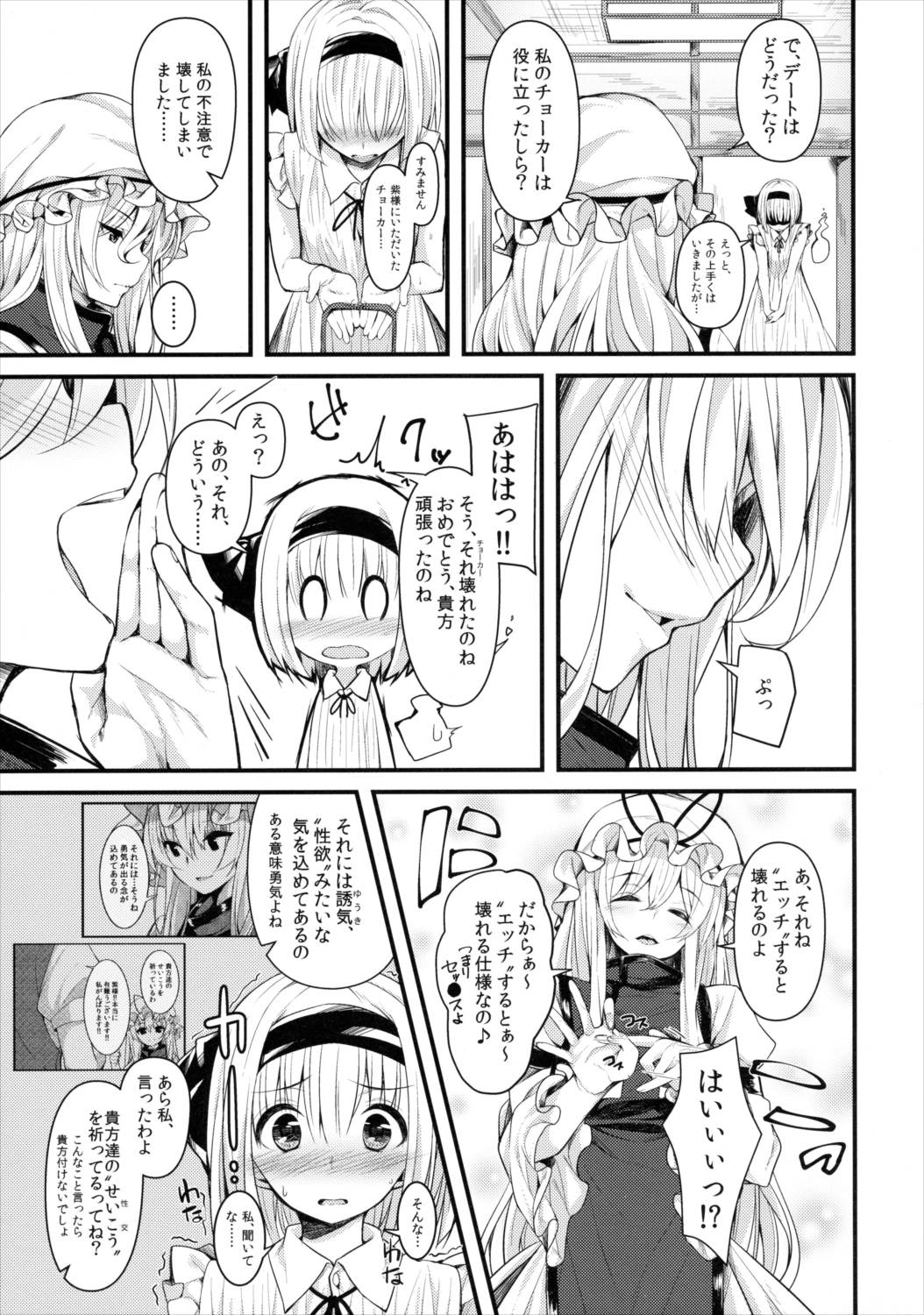 本当の気持ち～妖夢days～ 22ページ