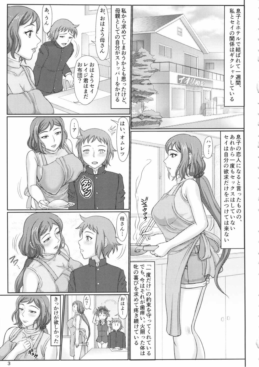 母ネトリ2 ママ店長自宅陥落編 2ページ