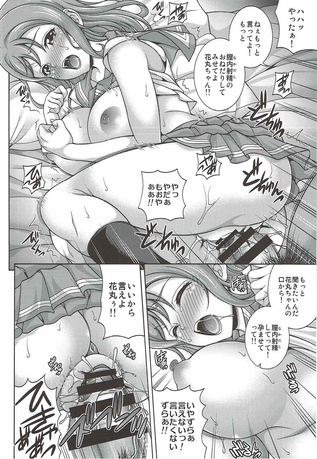 アクアリフレ 花丸ROOM 15ページ