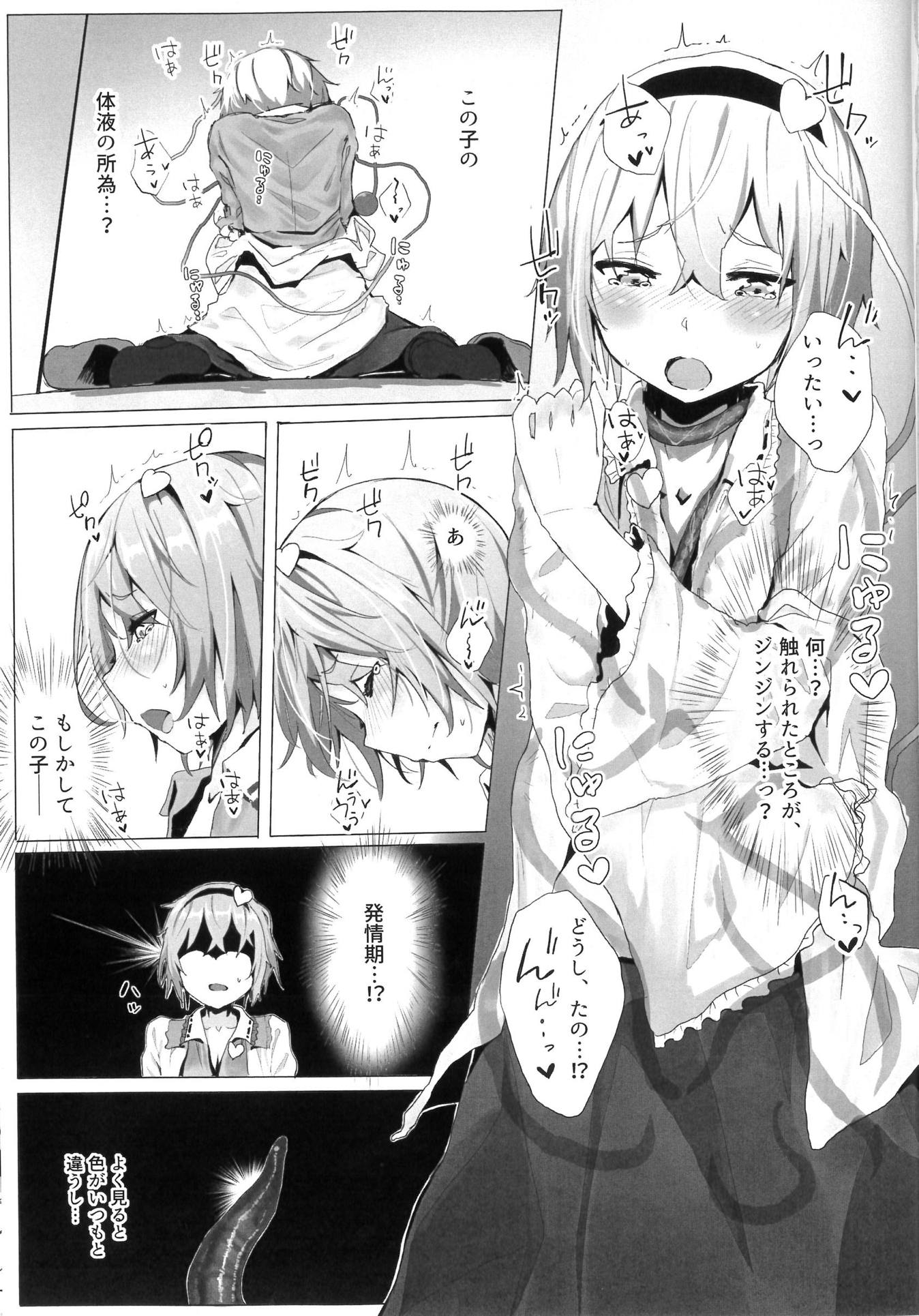 古明地さとりと新しいペット 6ページ
