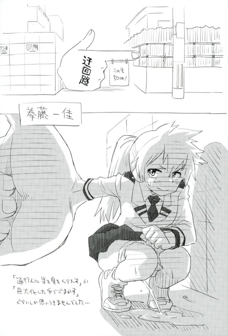 僕のし〜し〜アカデミア 11ページ