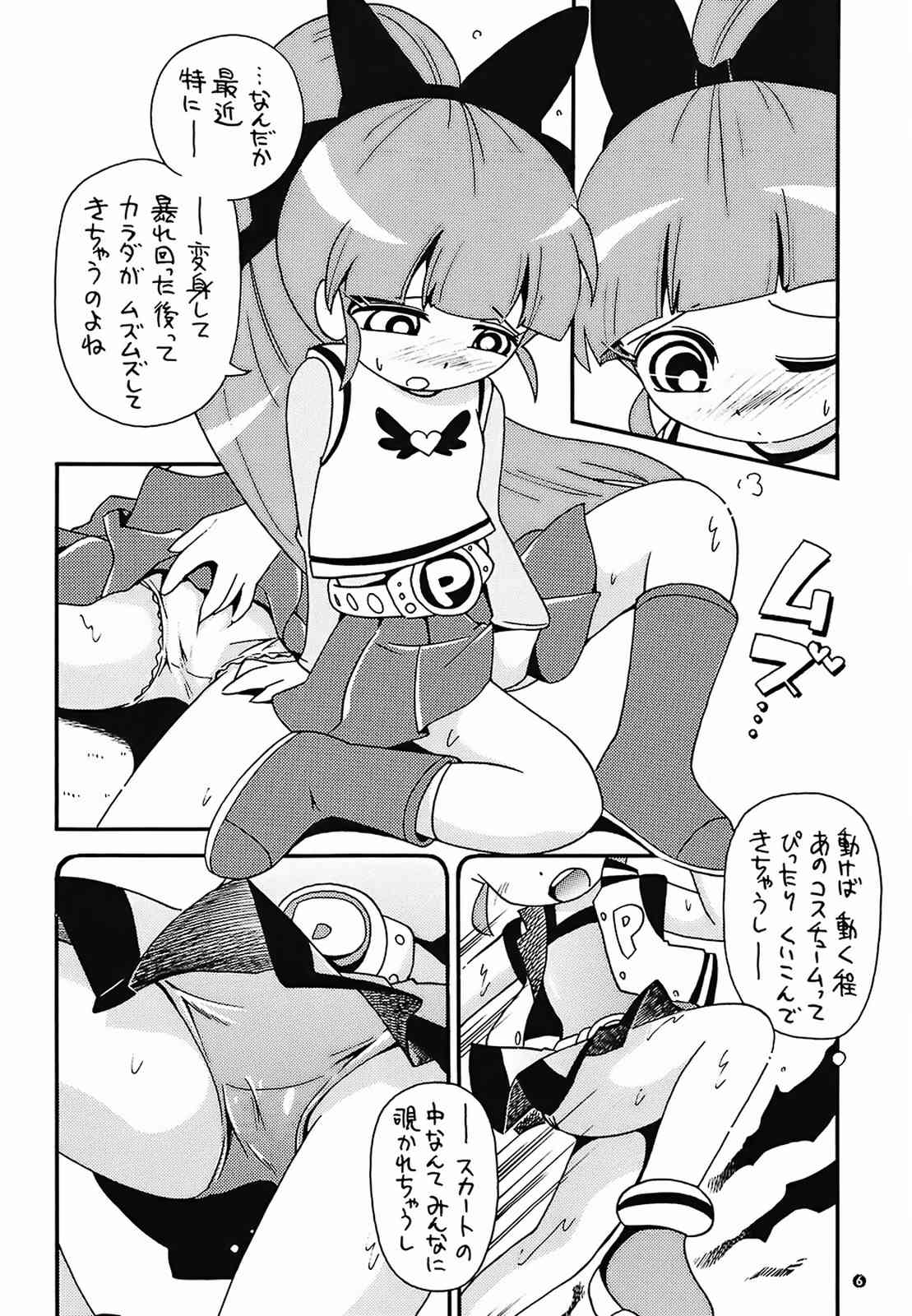 ぴーりかぴりららハイパーぷりんせす 5ページ
