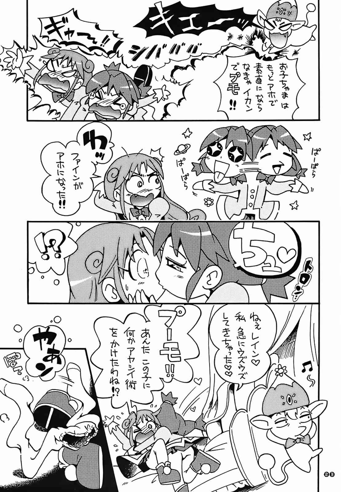 ぴーりかぴりららハイパーぷりんせす 22ページ