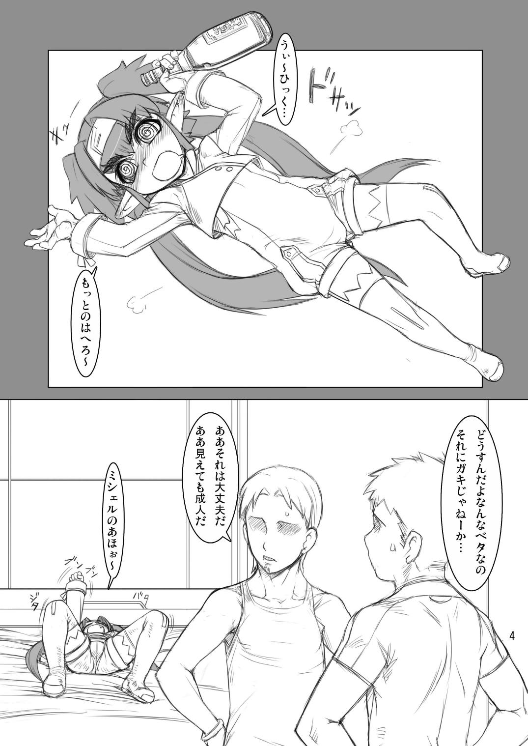 星感秘孔 3ページ