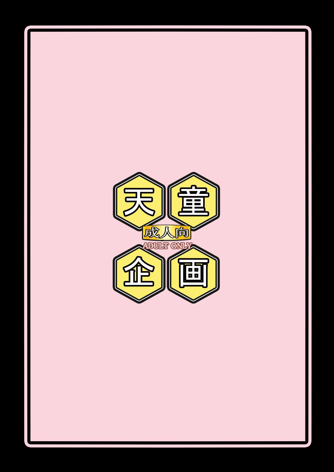 星感秘孔 22ページ