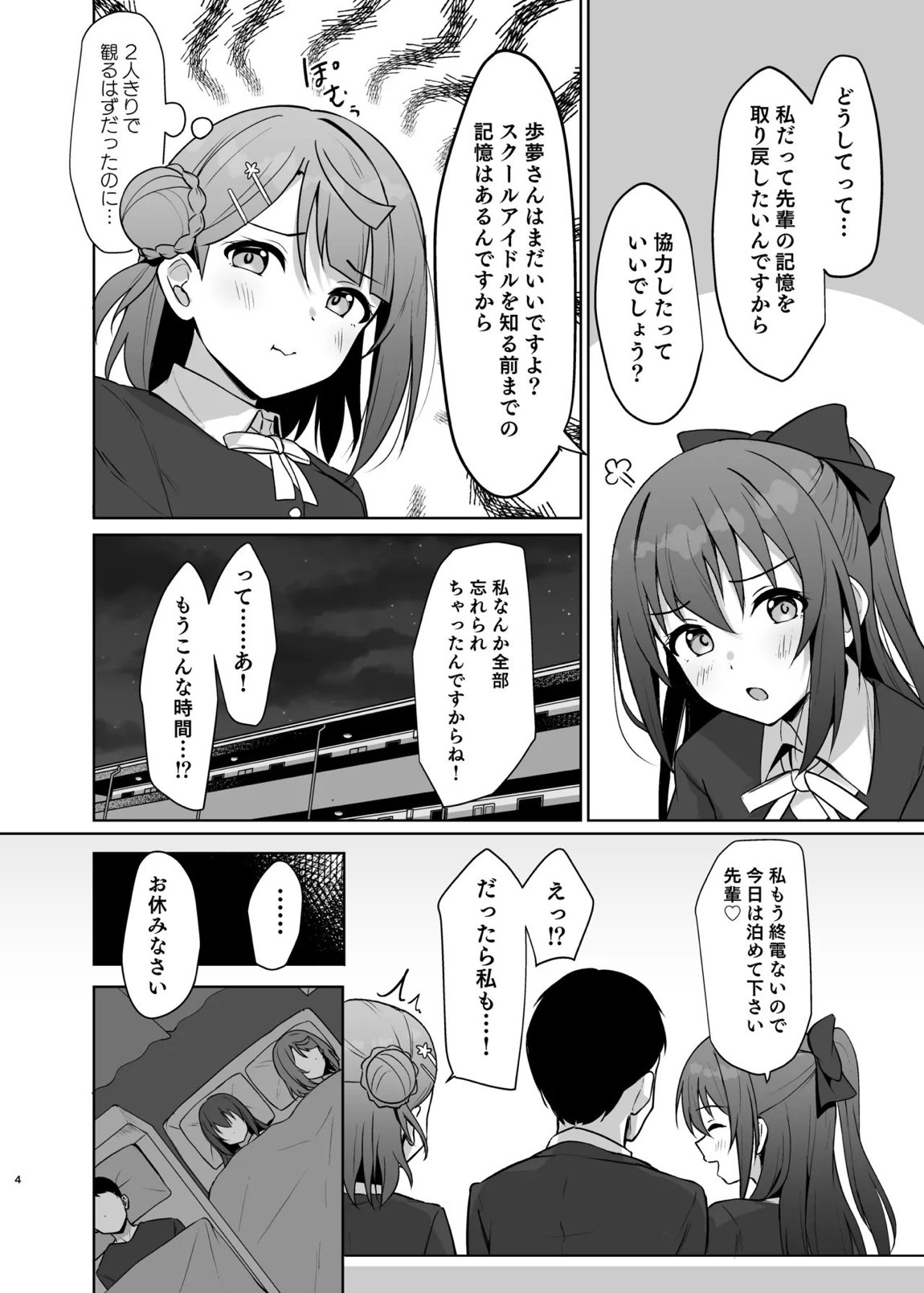 私の幼馴染:先輩が記憶喪失に！？ 消えたトキメキを取り戻せ!! 3ページ