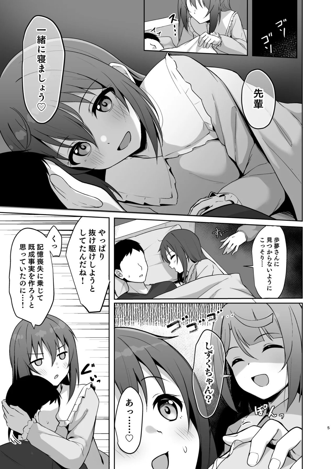 私の幼馴染:先輩が記憶喪失に！？ 消えたトキメキを取り戻せ!! 4ページ