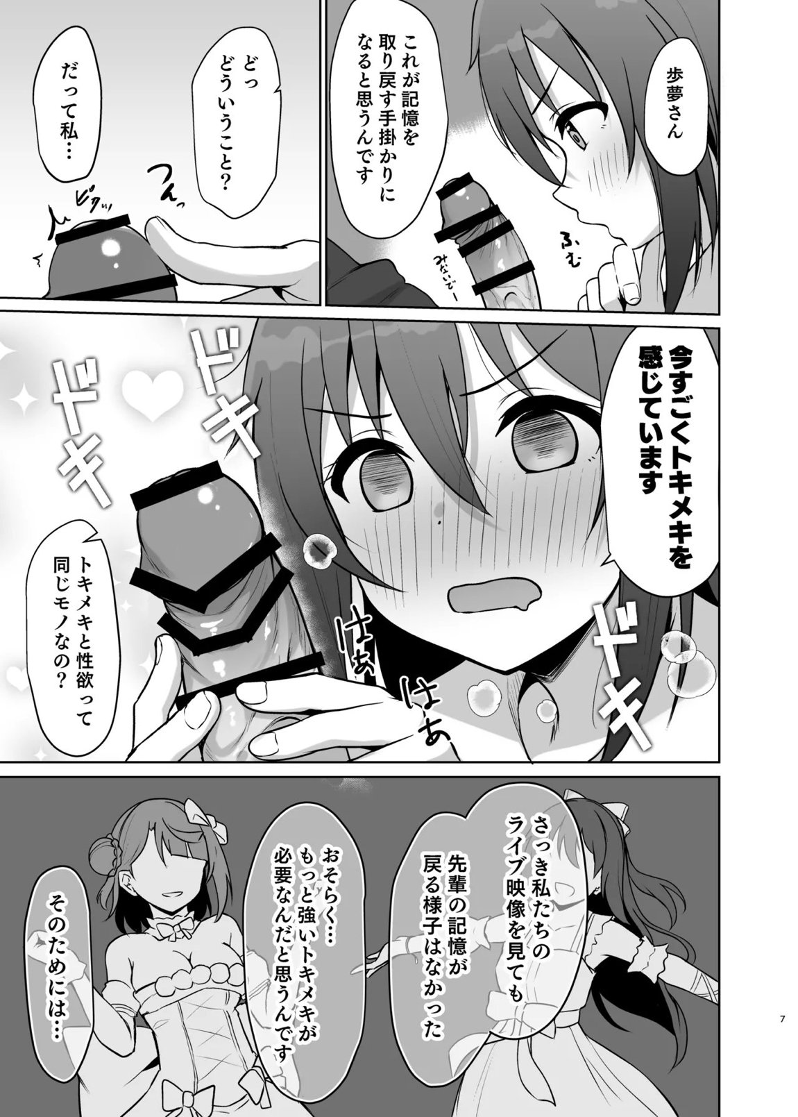 私の幼馴染:先輩が記憶喪失に！？ 消えたトキメキを取り戻せ!! 6ページ