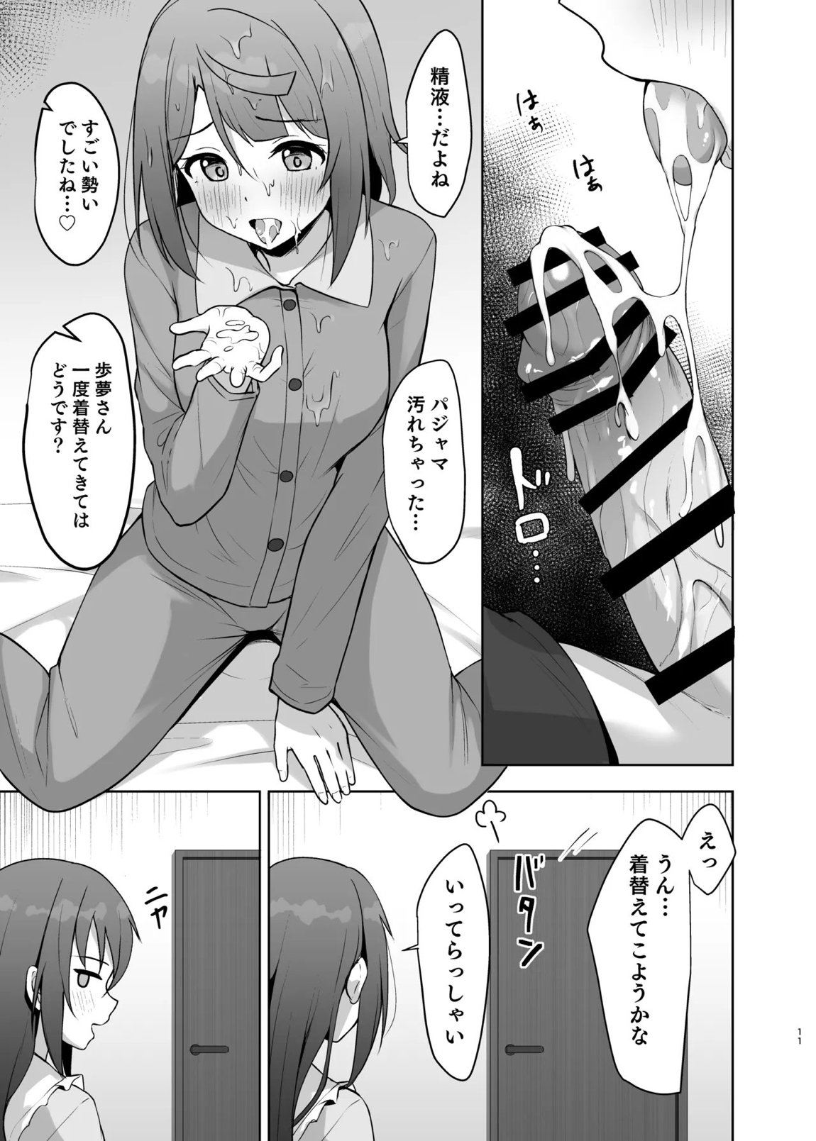 私の幼馴染:先輩が記憶喪失に！？ 消えたトキメキを取り戻せ!! 10ページ