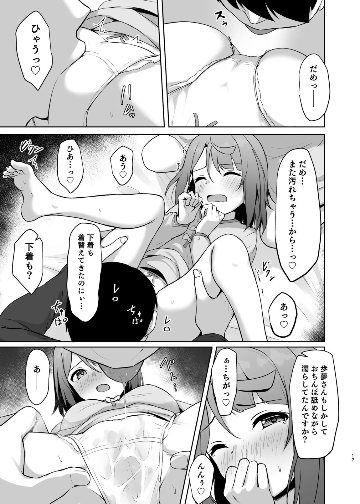 私の幼馴染:先輩が記憶喪失に！？ 消えたトキメキを取り戻せ!! 16ページ