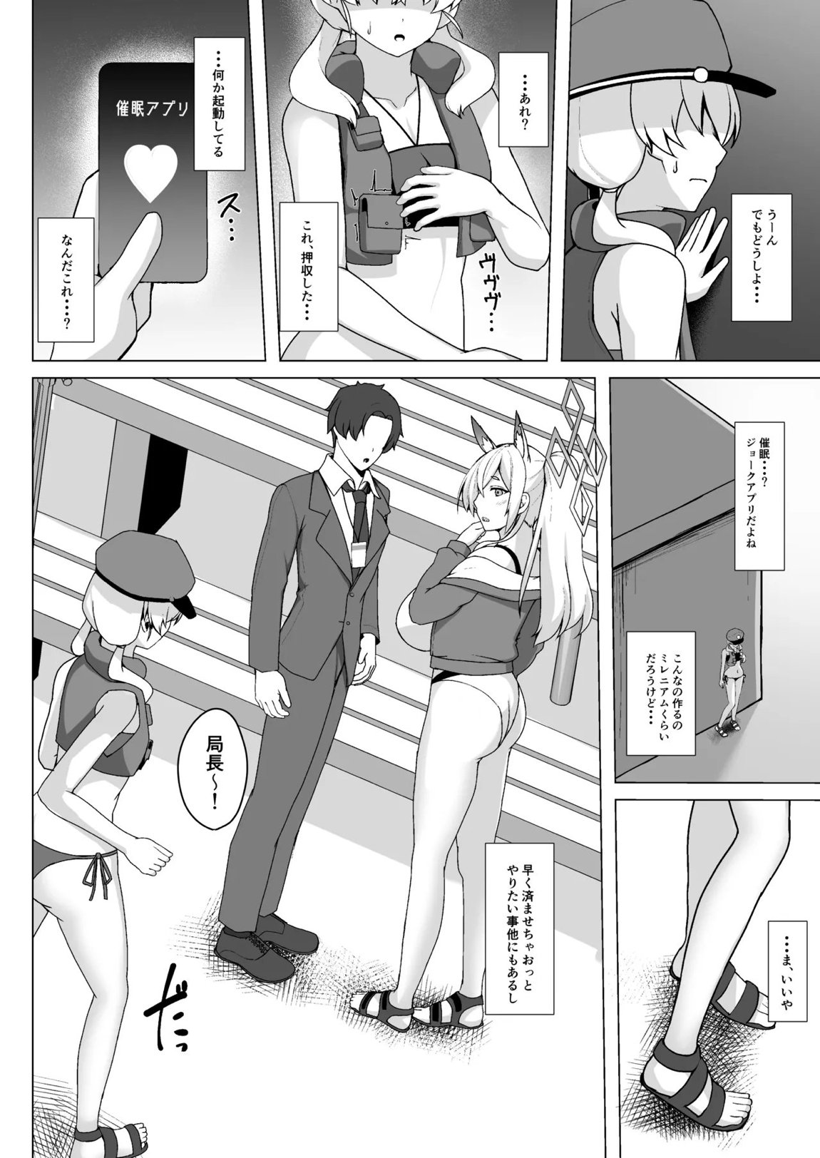 カンナ局長はみんなの催眠肉便器 4ページ