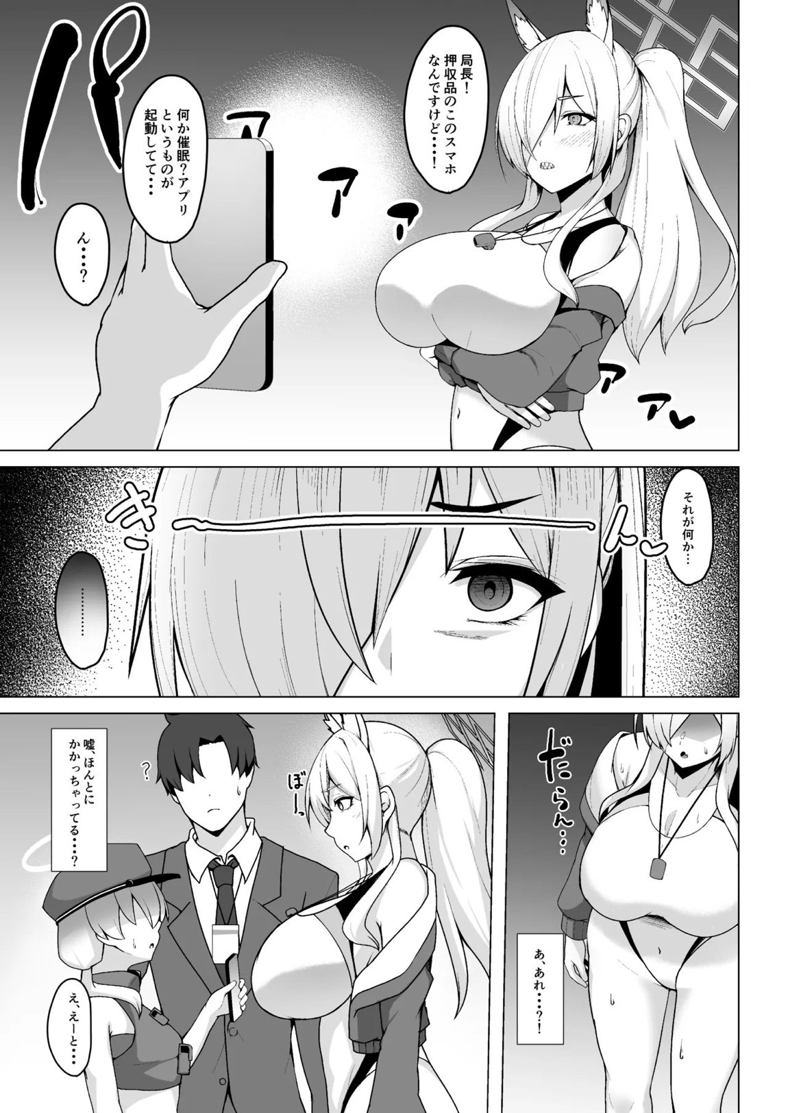 カンナ局長はみんなの催眠肉便器 5ページ