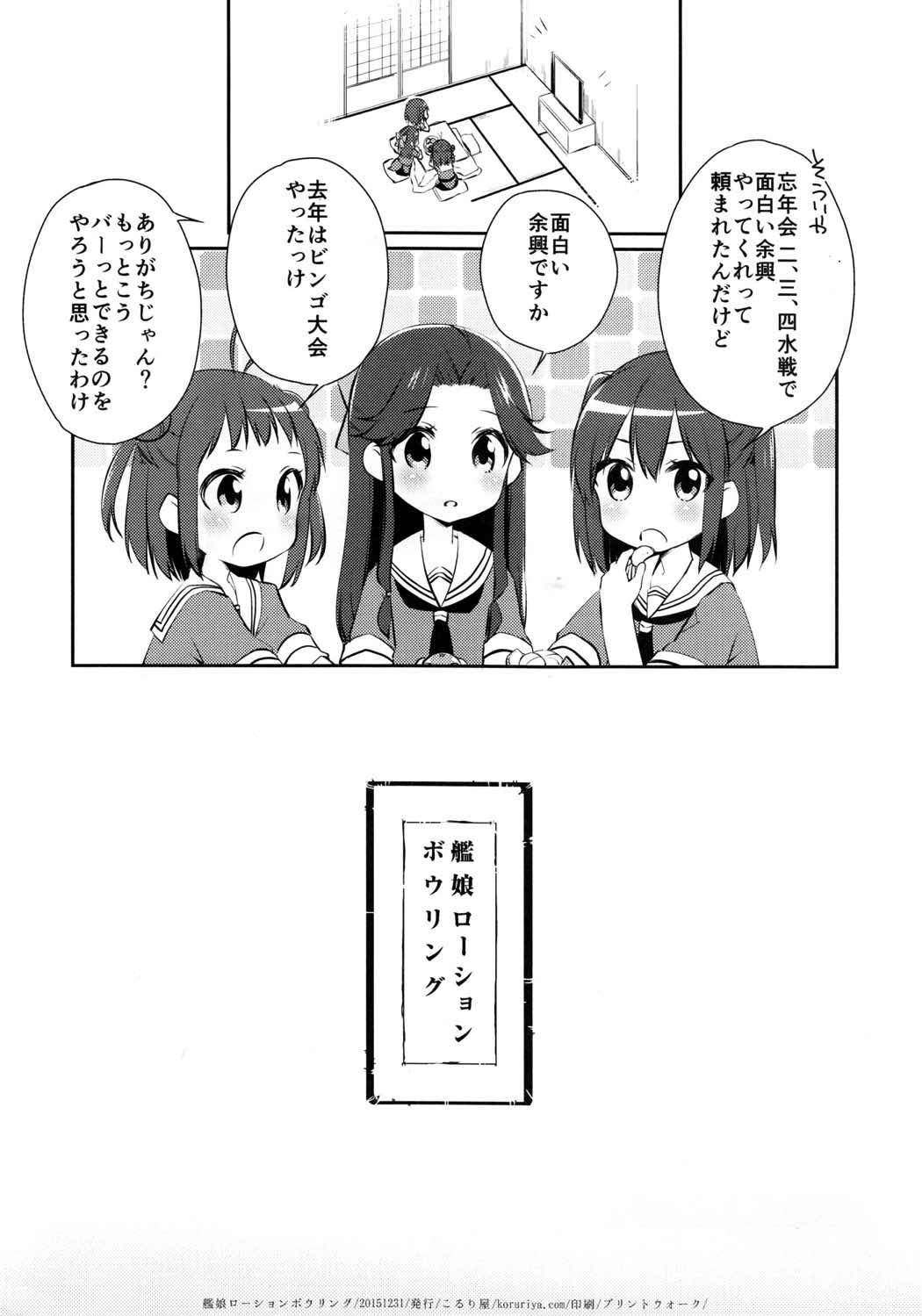 艦娘ローションボウリング 2ページ