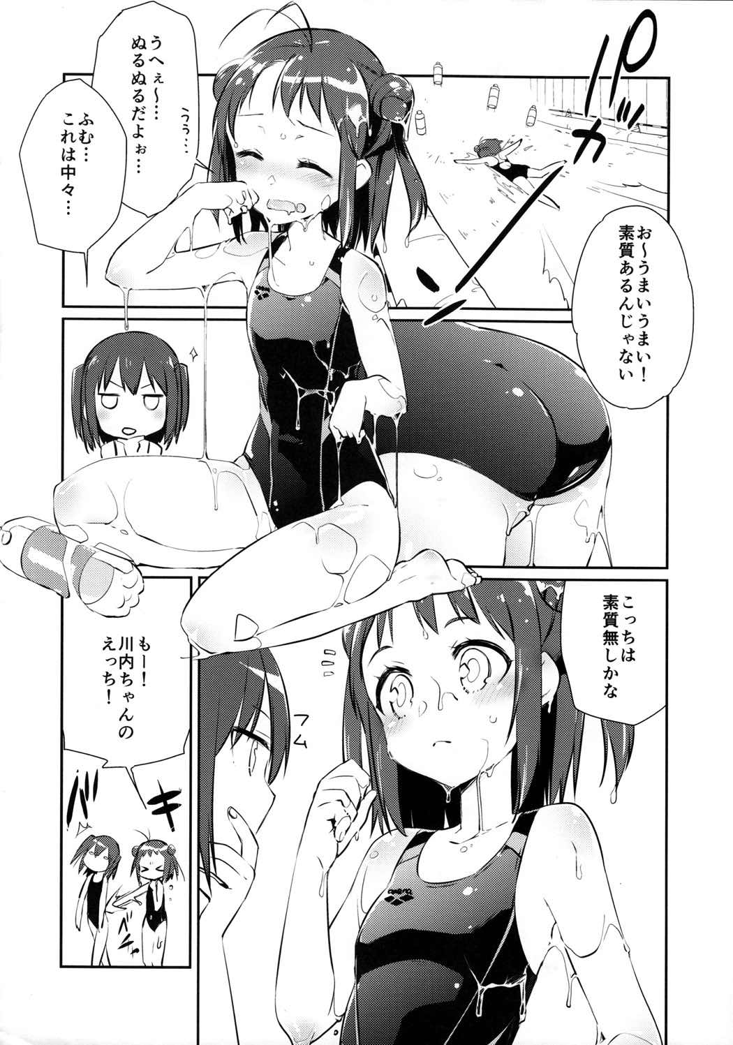 艦娘ローションボウリング 4ページ